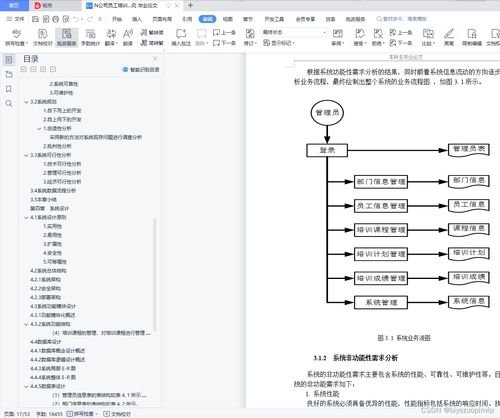 公司员工培训管理系统的开发研究 j2ee